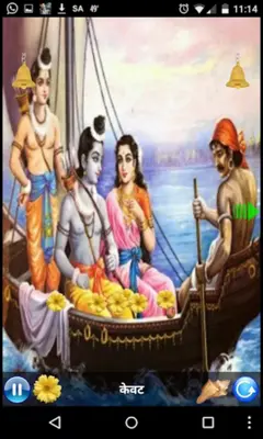 RAMAYAN CHAUPAIYAN android App screenshot 3